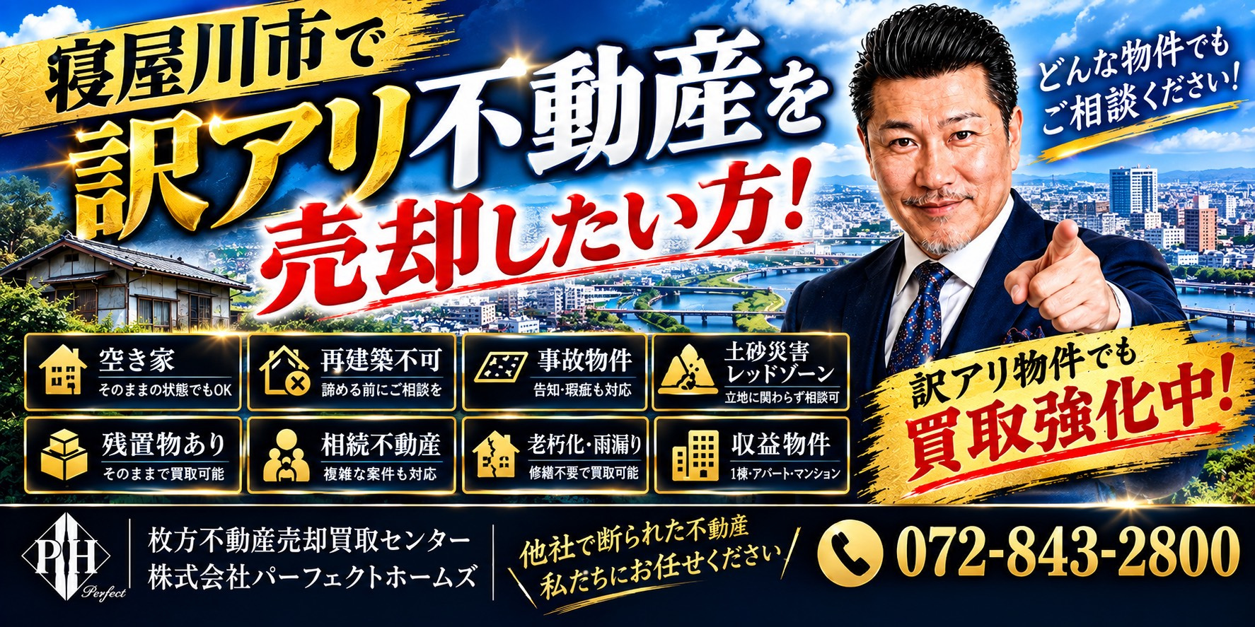 寝屋川市で訳あり物件を買取査定！相続人が安心して売却するためのポイントの画像