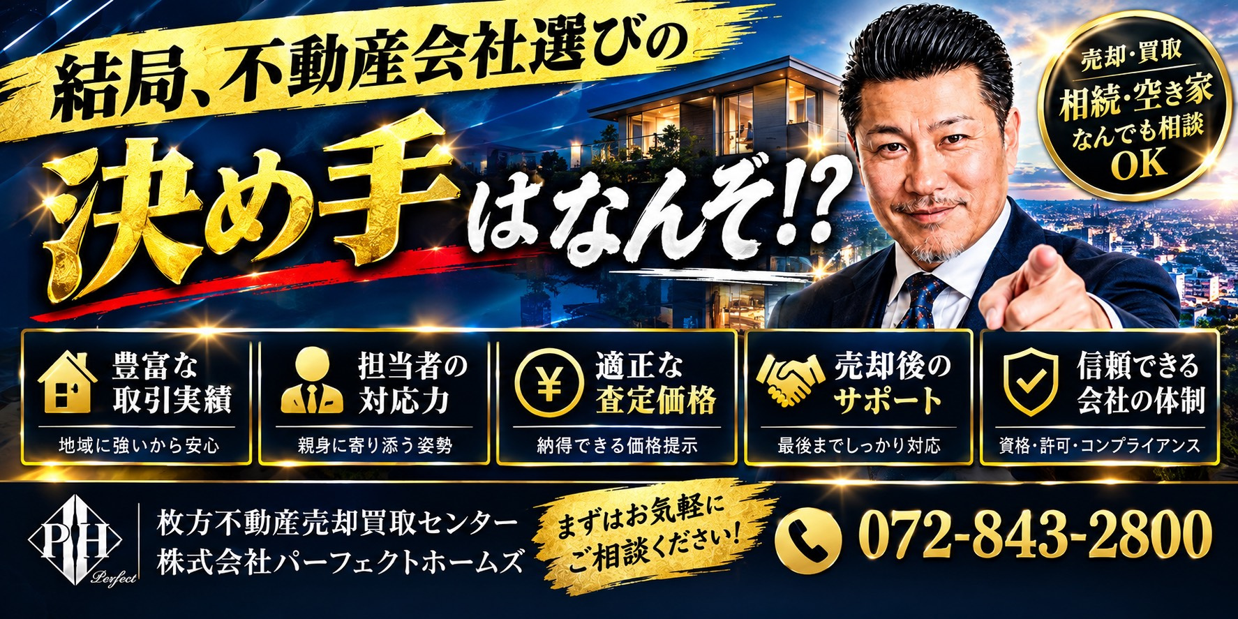 複数査定取ったけど迷う相続人必見！最終の決め手はなにを重視するか整理しようの画像