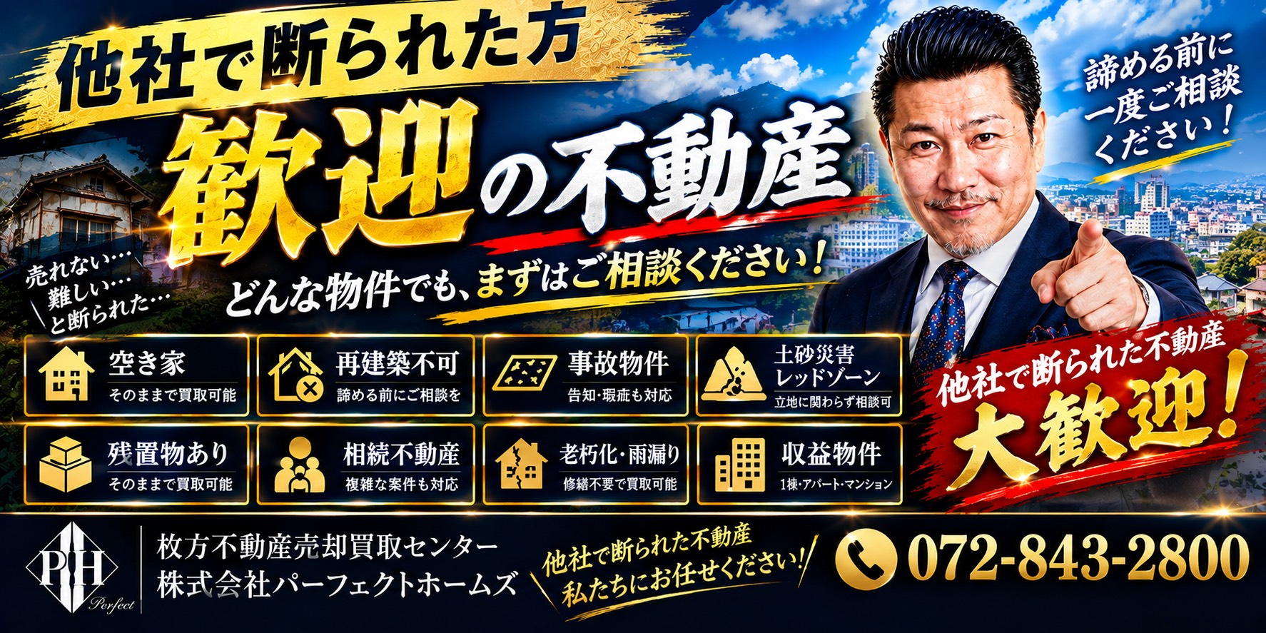 他社で買取断れた方歓迎の広告とは？相続人が知るべき不動産の売却と相談のポイントの画像