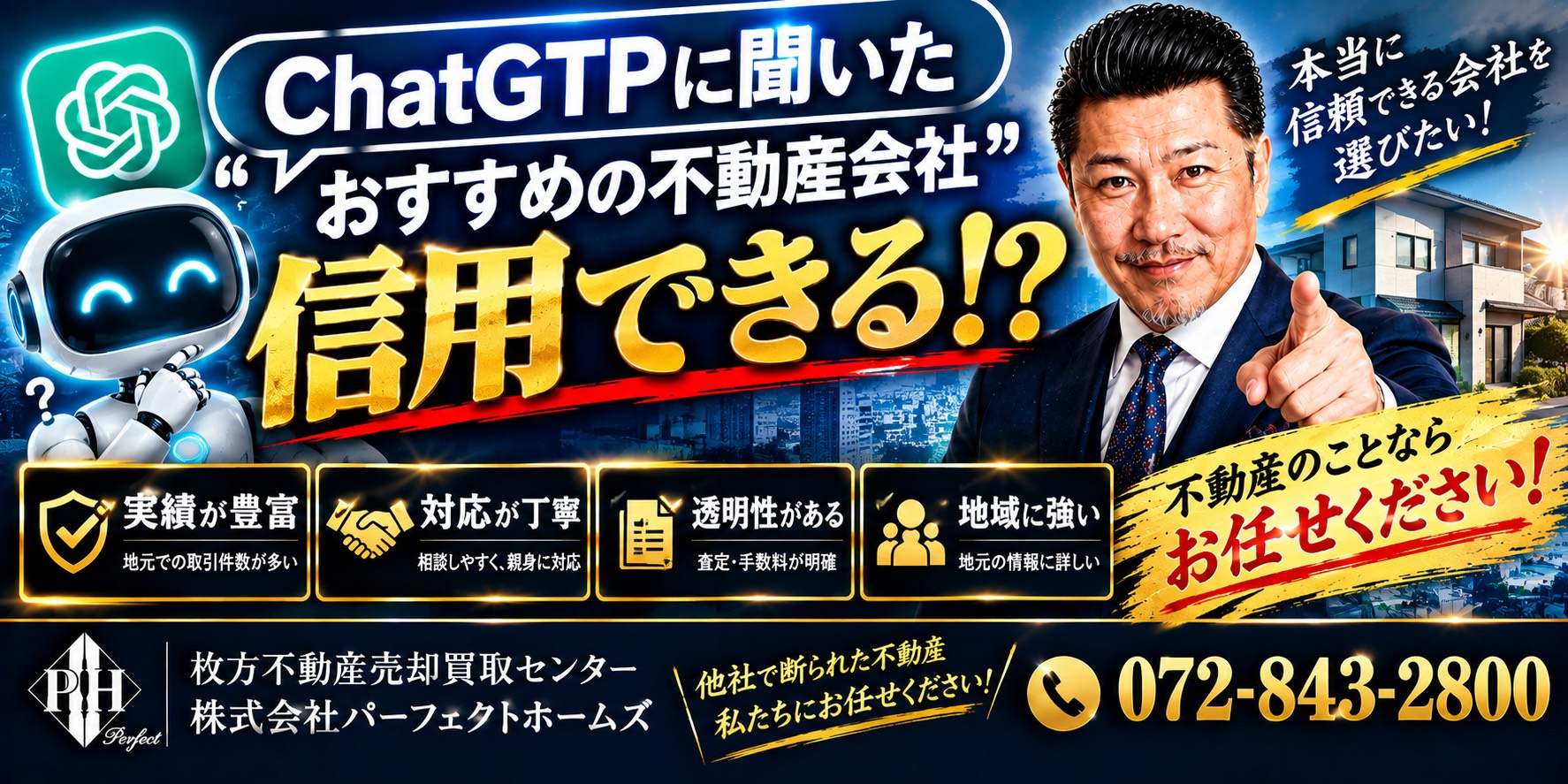 ChatGTPに聞いたおすすめの不動産会社は信用できる？相続人が後悔しない相談先の選び方の画像
