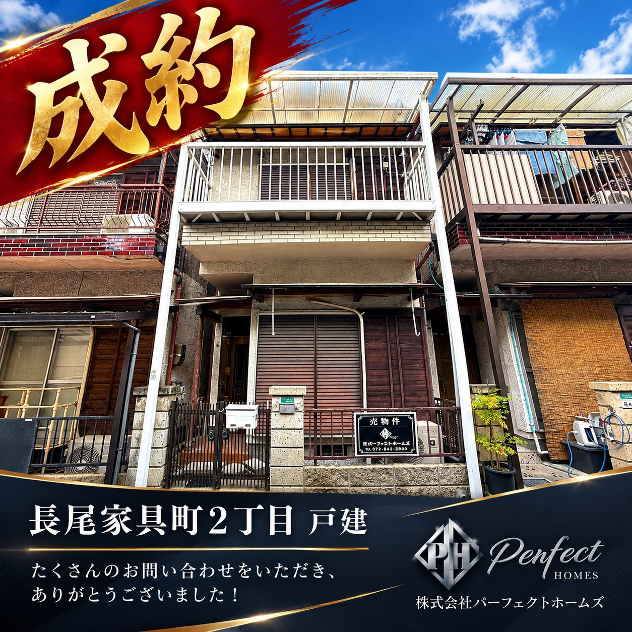 【長尾家具町2丁目中古戸建】ご成約となりました！の画像