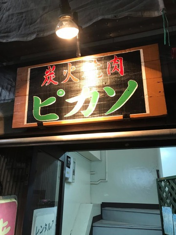ちょっとツウなお店に行ってきました♪(笑)の画像