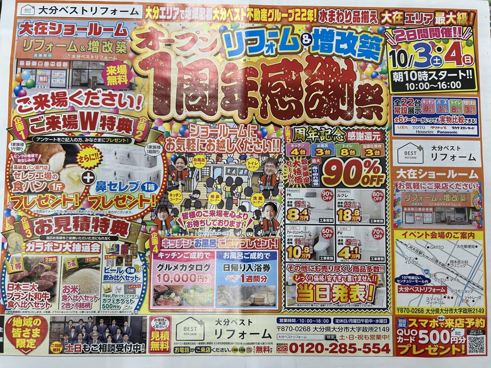 ショールーム1周年感謝祭を開催致します‼の画像