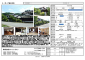 兵庫県丹波篠山市より中古物件募集いたします♪　売買物件／ の画像