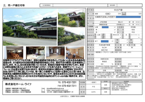 兵庫県丹波篠山市より中古物件募集いたします♪　売買物件／ の画像