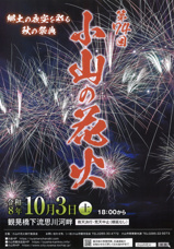 小山の花火を、地域のみなさんと一緒に ！の画像