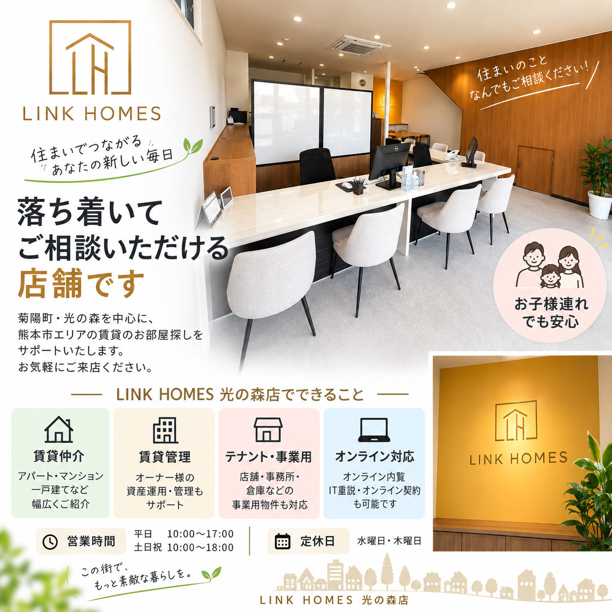 熊本で転勤が決まったらいつから部屋探し?遠方から契約する方法も解説の画像