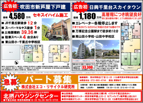 『7月配布』千里丘エリアチラシの画像