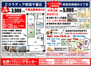 『８月配布』千里丘エリアチラシの画像