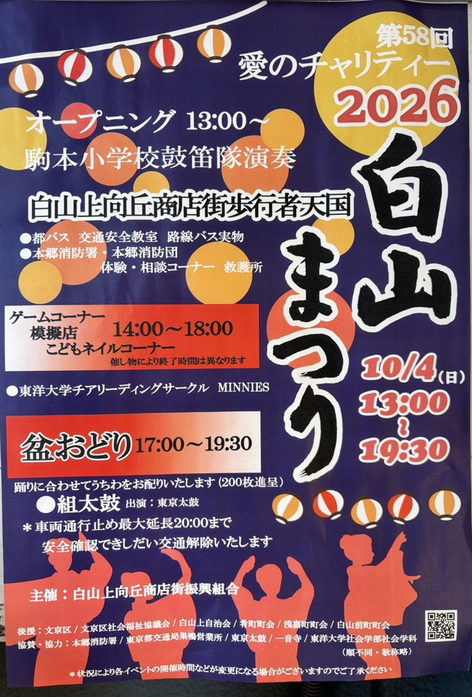 白山まつりの画像