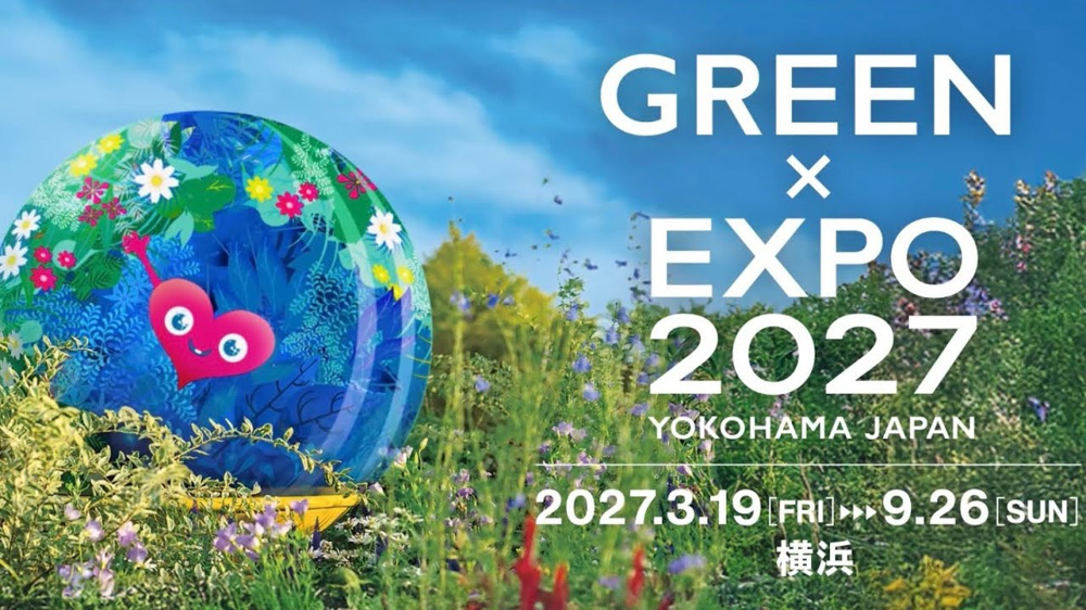 大和市のお隣、瀬谷で花博開催！GREEN×EXPO 2027を大和の不動産屋がご紹介の画像