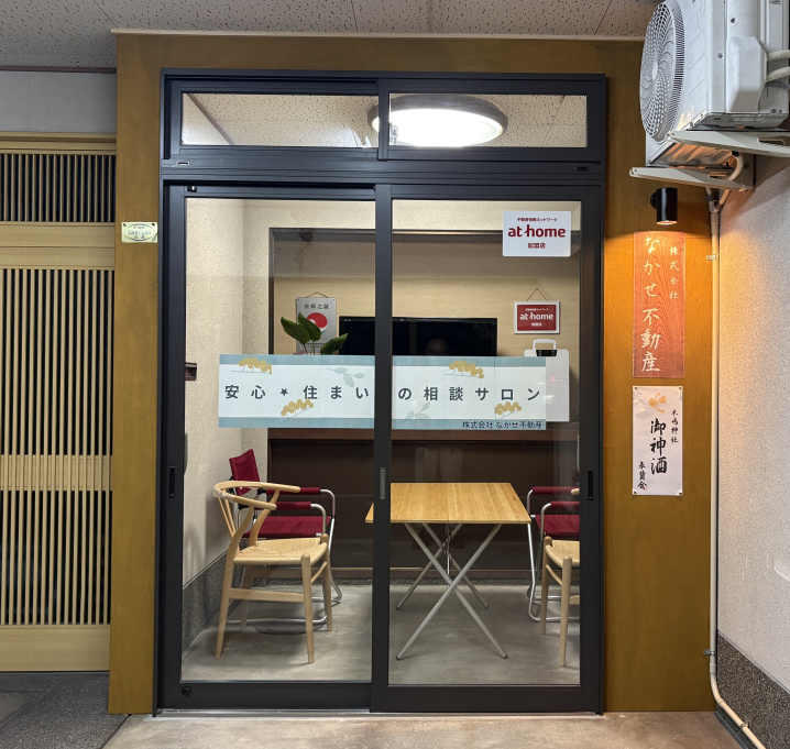 安心★住まいの相談サロン｜京都市右京区で空き家・相続・不動産売却の相談の画像
