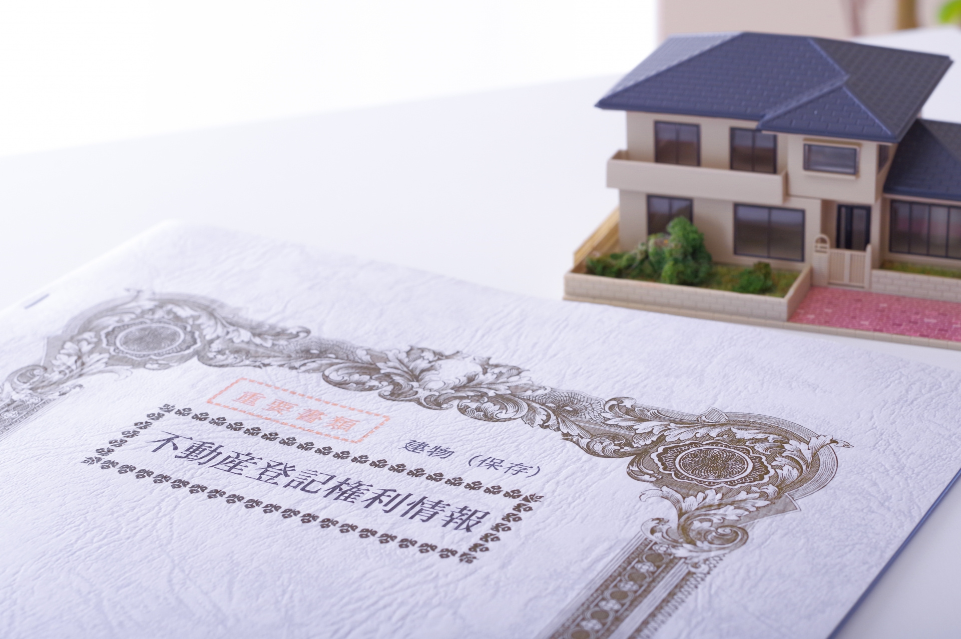 【弥富市不動産売却】登記識別情報通知とは？の画像