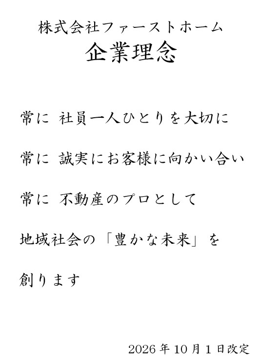 企業理念の画像