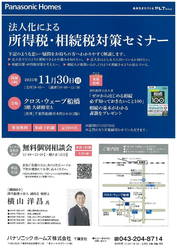 ☆2025年12月20日（土）・2026年1月17日（土）開催☆セミナー情報公開☆の画像
