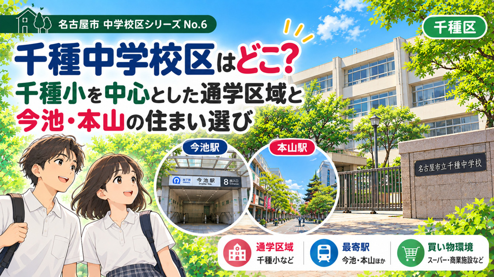 千種中学校区はどこ？千代田橋小・宮根小の通学区域と千代田橋・京命の住まい選びの画像