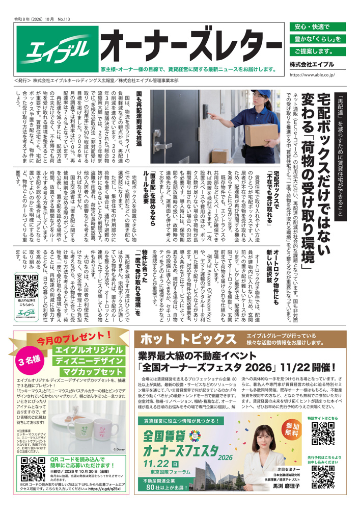 【オーナーズレターvol.113】の画像
