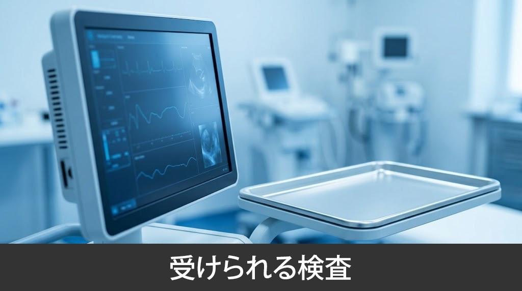 「益城なかぞのクリニック」で受けられる検査
