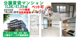 分譲ならではの設備充実！ペット可・床暖房等・1LDKカップル物件｜馬込駅の画像