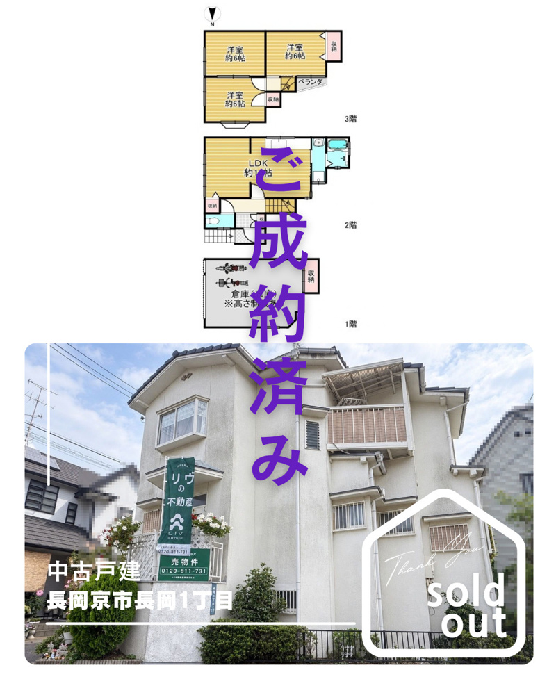 売却実績ー長岡京市長岡1丁目ーの画像
