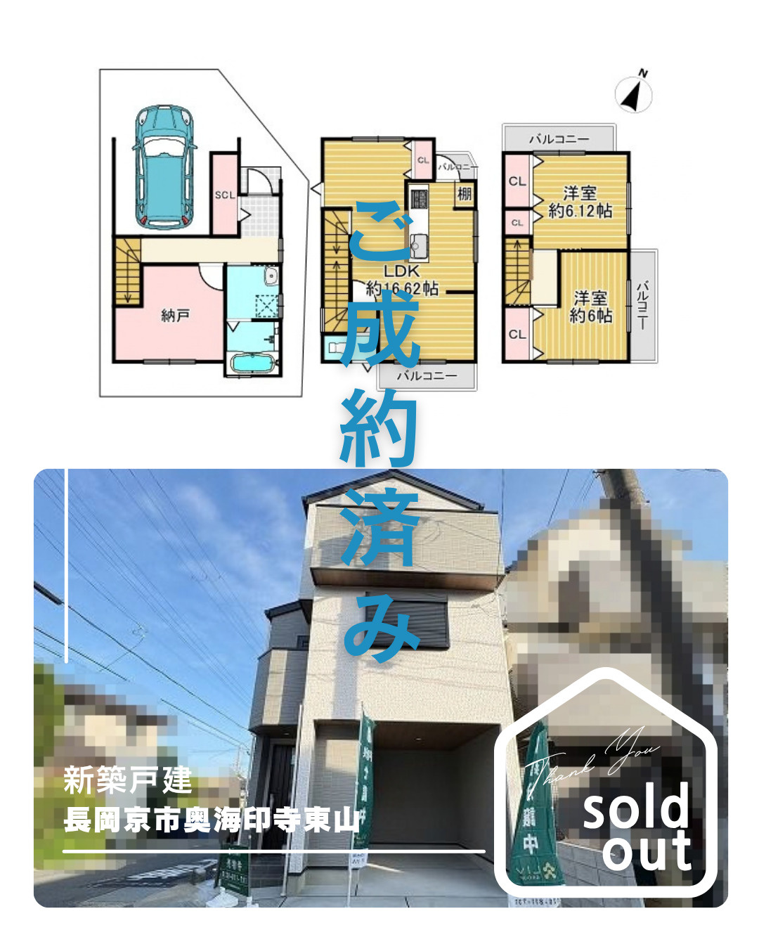 売却実績ー長岡京市奥海印寺東山ーの画像