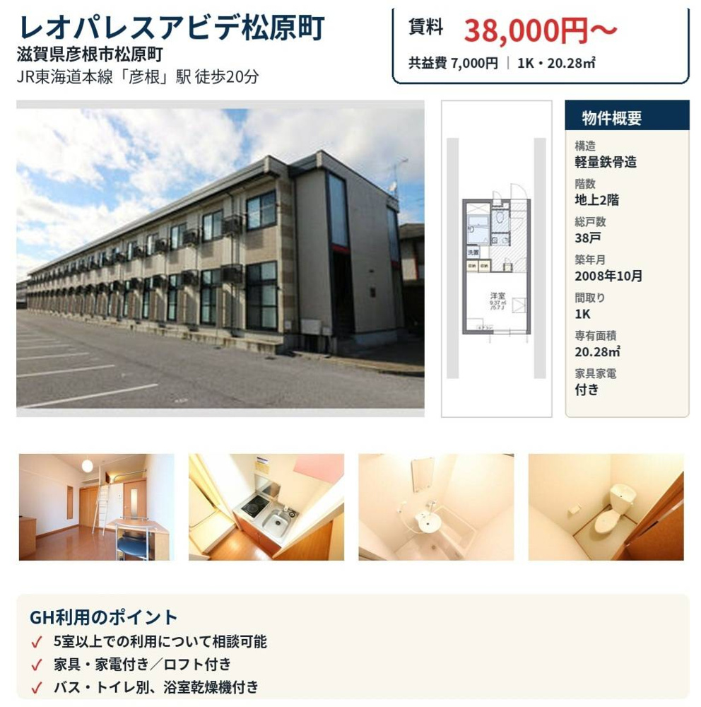 滋賀県彦根市松原町「レオパレスアビデ松原町」の画像