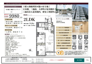 日本橋三越前アムフラットの画像