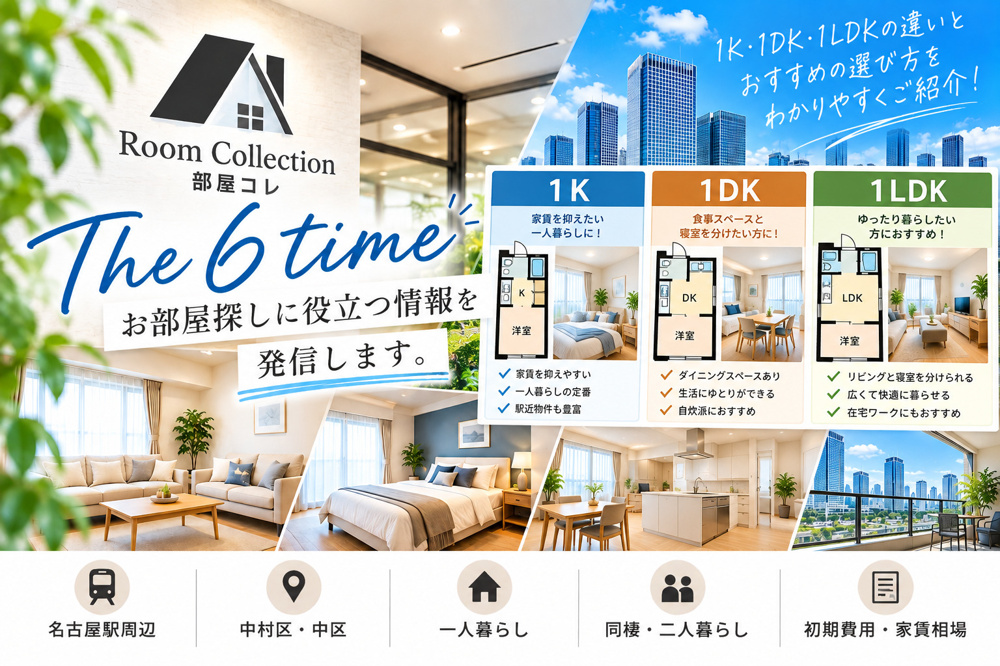 6【1K・1DK・1LDKの違い】一人暮らしならどの間取りがおすすめ？選び方を解説！の画像
