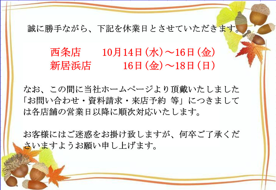 地方祭休暇のお知らせの画像