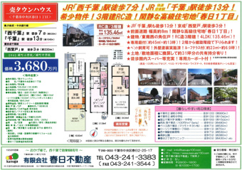【価格変更】西千葉春日町タウンホームの画像