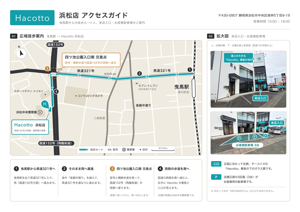 Hacotto浜松店へのアクセス｜駐車場完備！曳馬駅から徒歩12分の画像