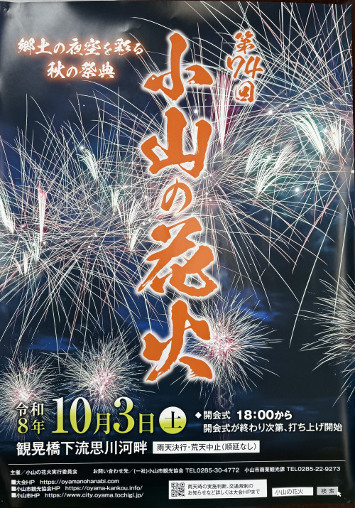  秋空に大輪の花！10月3日は小山の花火ですね♪の画像