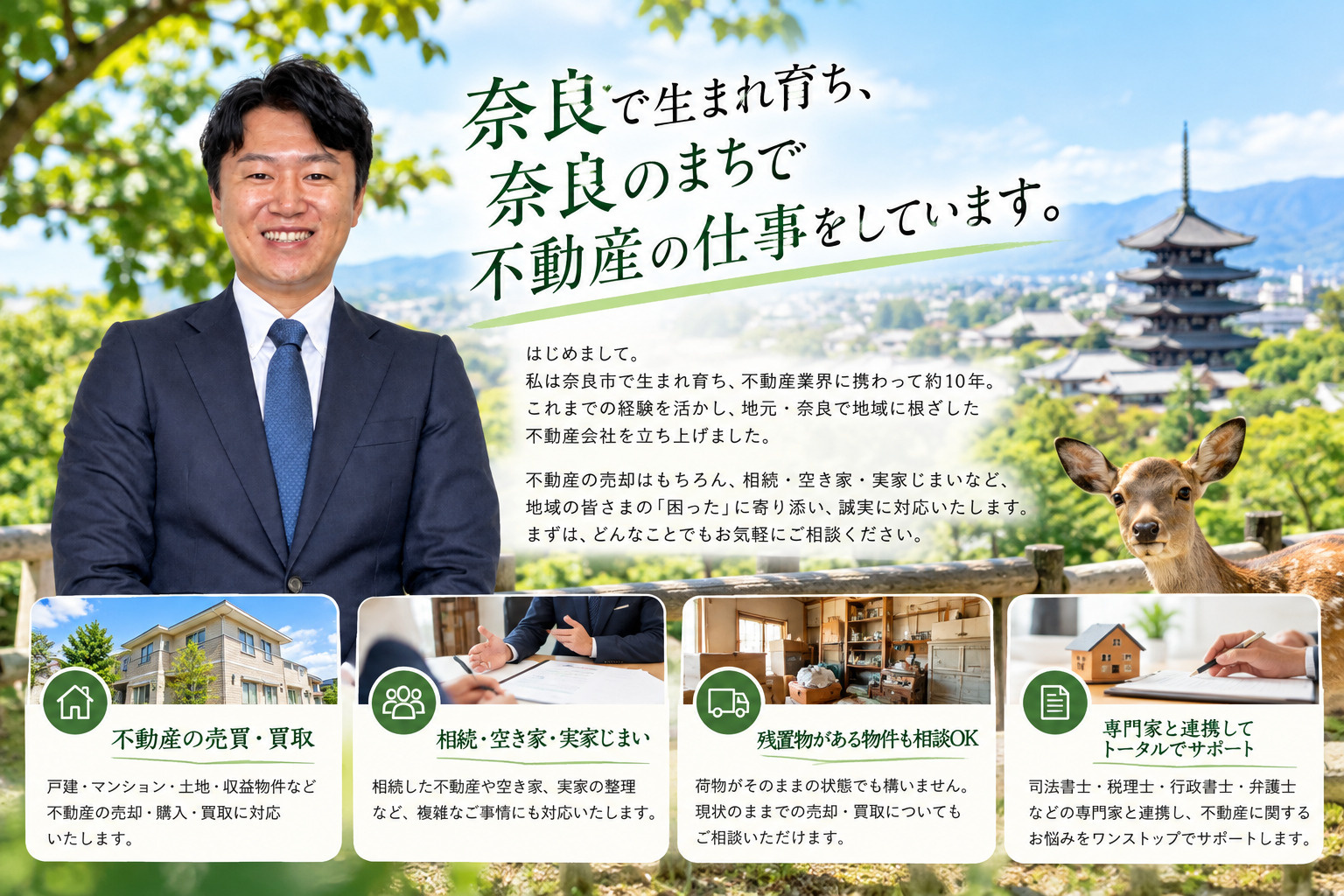 「奈良市の不動産会社・株式会社山洋不動産です|相続・空き家・実家じまいもご相談ください」の画像