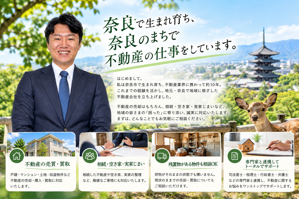 「奈良市の不動産会社・株式会社山洋不動産です｜相続・空き家・実家じまいもご相談ください」の画像