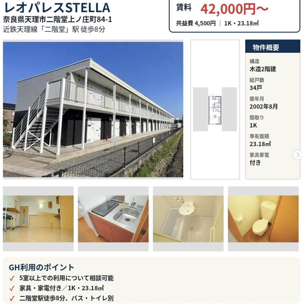 奈良県天理市二階堂上ノ庄町「レオパレスSTELLA」の画像