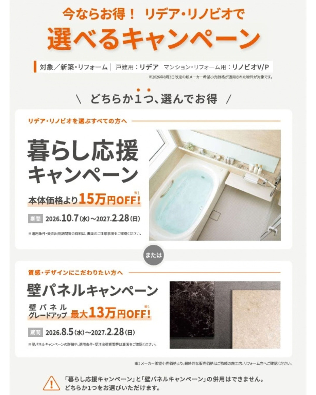 LIXILのリフォームがお得になるキャンペーン開催中！の画像