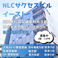 近隣無料貸会議室あり◎自転車通勤可能！【NLCサクセスビルイースト】の画像