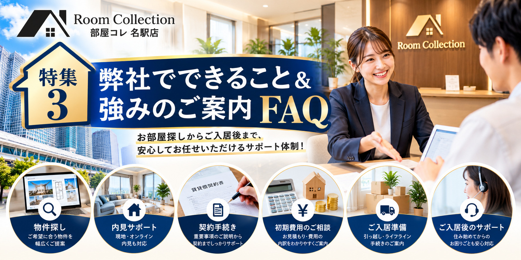 弊社でできること&強みのご案内 FAQの画像