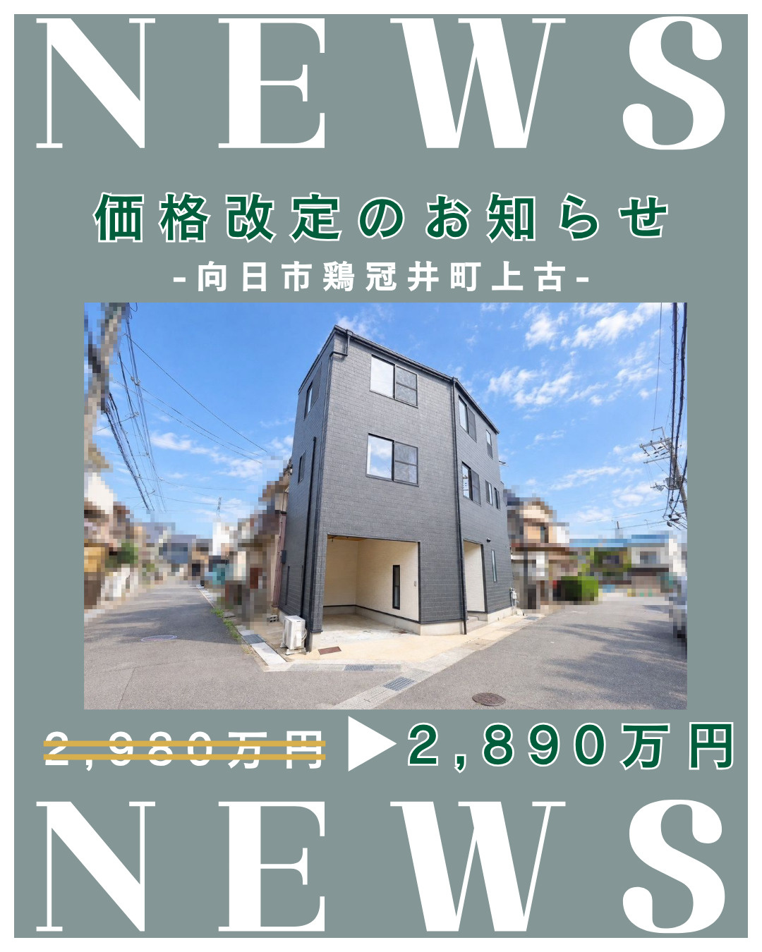 価格改定「向日市鶏冠井町上古」の画像