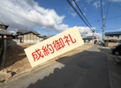 【成約御礼】プレイワークレジデンス『堺市中区陶器北/B号地』が成約しました(^^)vの画像