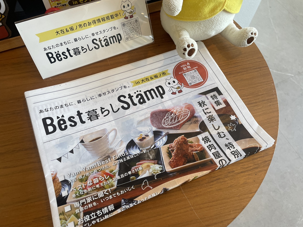 「Best暮らしStamp」Vol.4が完成しました！の画像