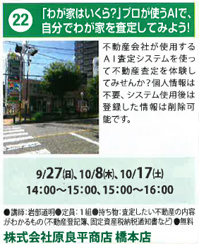 第16回橋本まちゼミ 最終受付のご案内!の画像