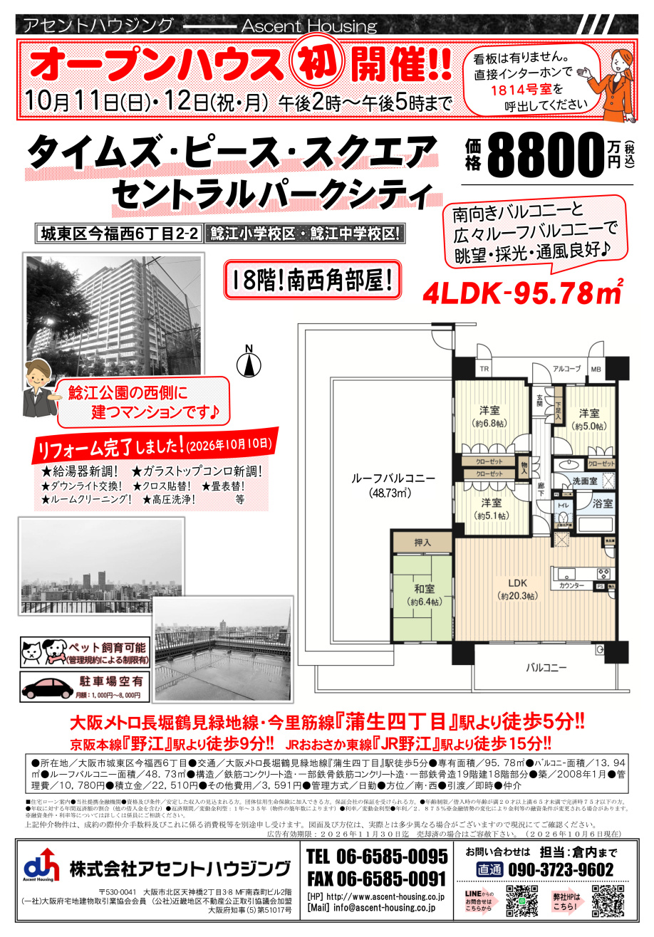 オープンハウス開催