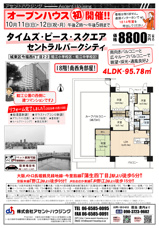 広告＆オープンハス開催：10/10(土)～10/12(祝・月)の画像