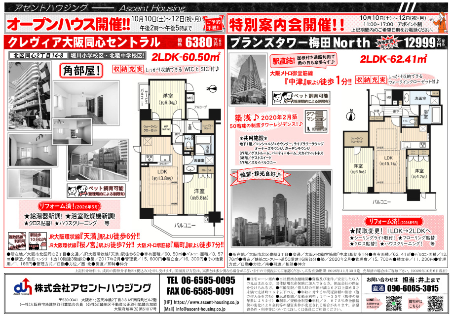 オープンハウス開催