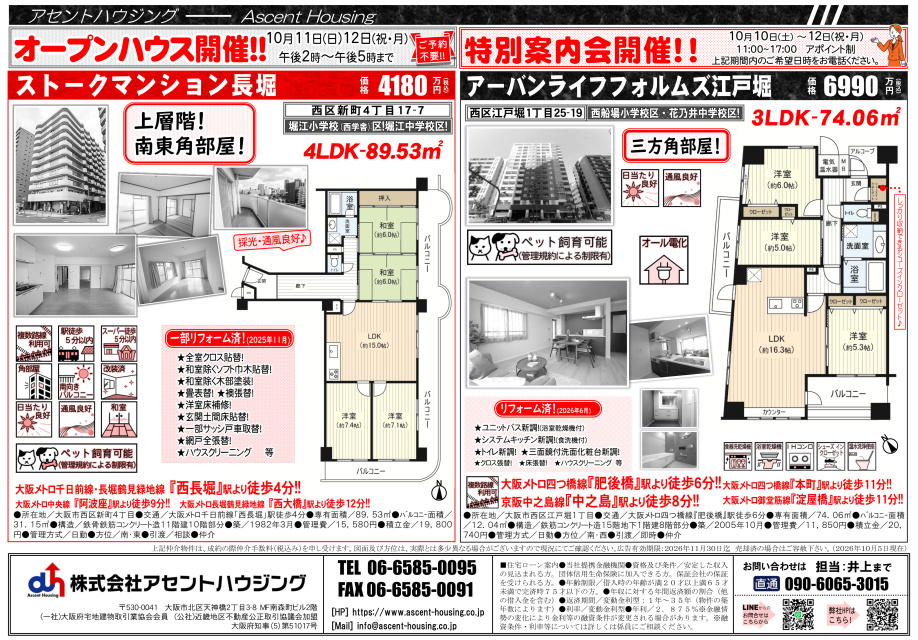 オープンハウス開催