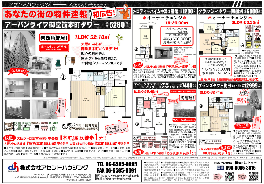 あなたの街の物件速報