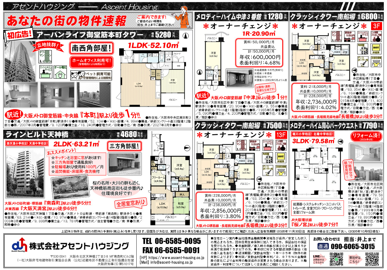 あなたの街の物件速報