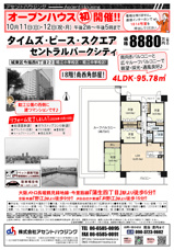 広告&オープンハス開催:10/10(土)~10/12(祝・月)の画像