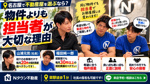 【名古屋で不動産屋を選ぶなら？】物件よりも担当者が大切な理由｜営業マンでお部屋探しは変わりますの画像